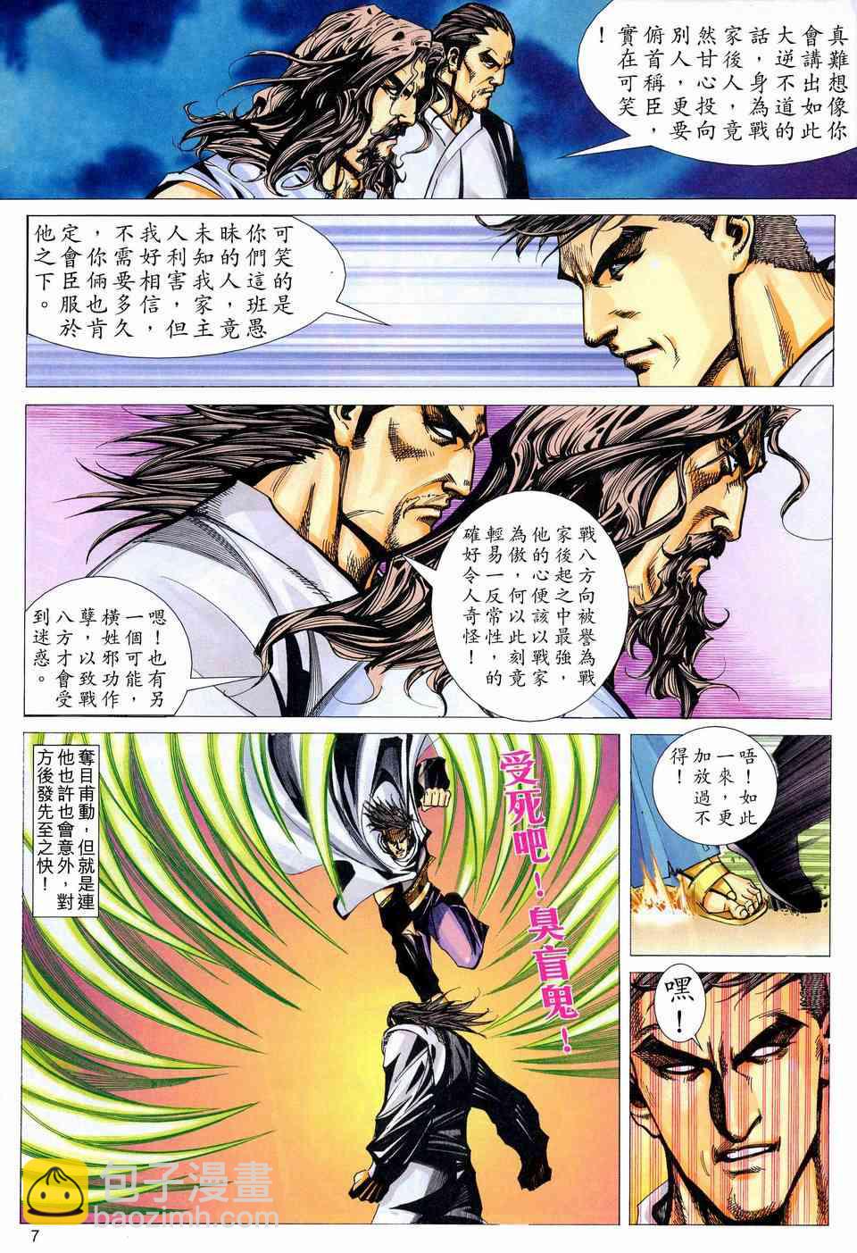 🍵霸刀 第444回 第7页