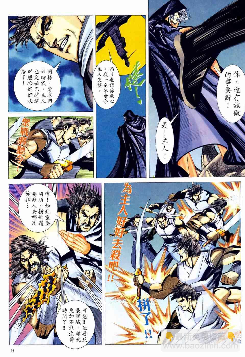 🍵霸刀 第444回 第9页