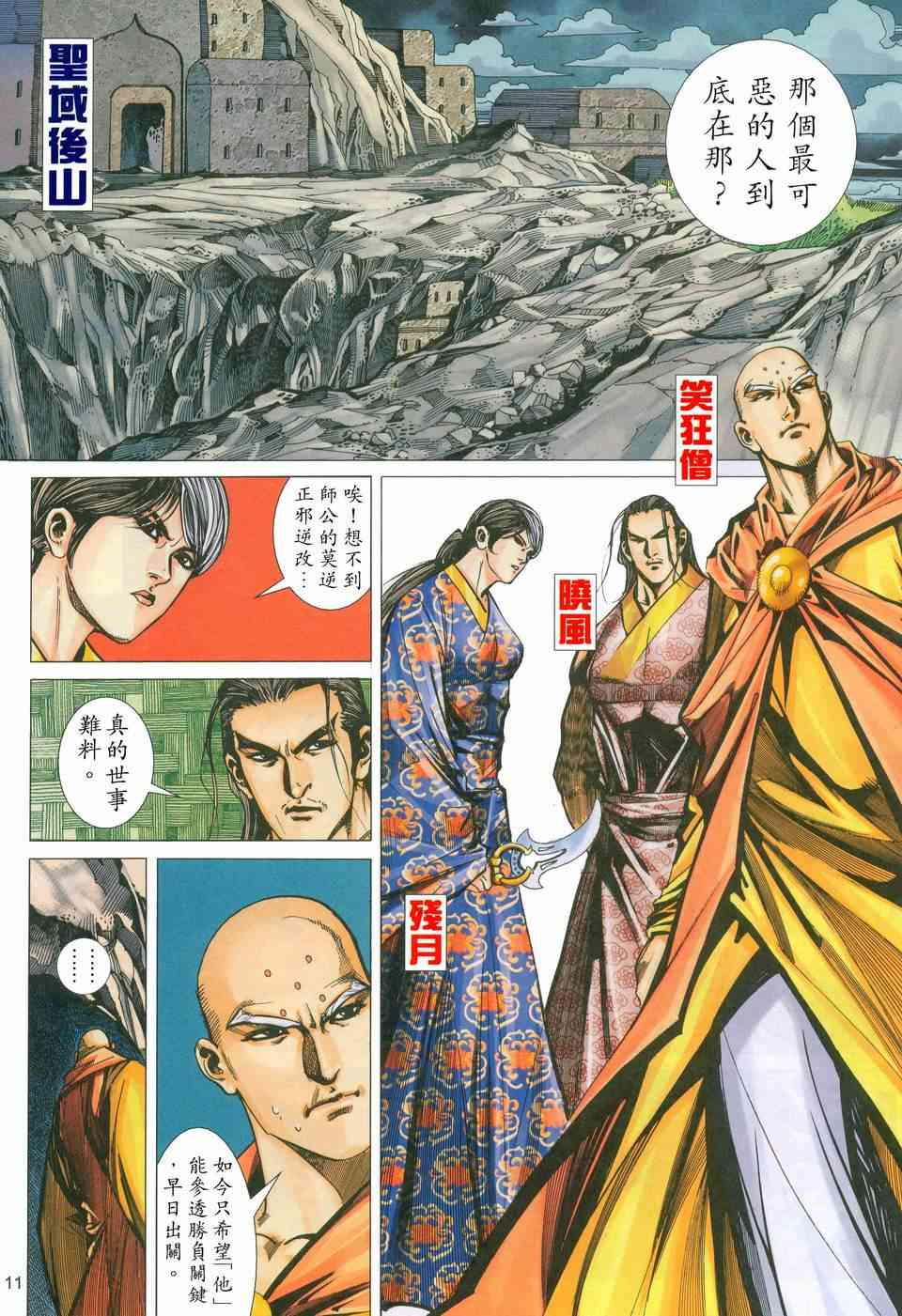 🍵霸刀 第448回 第11页