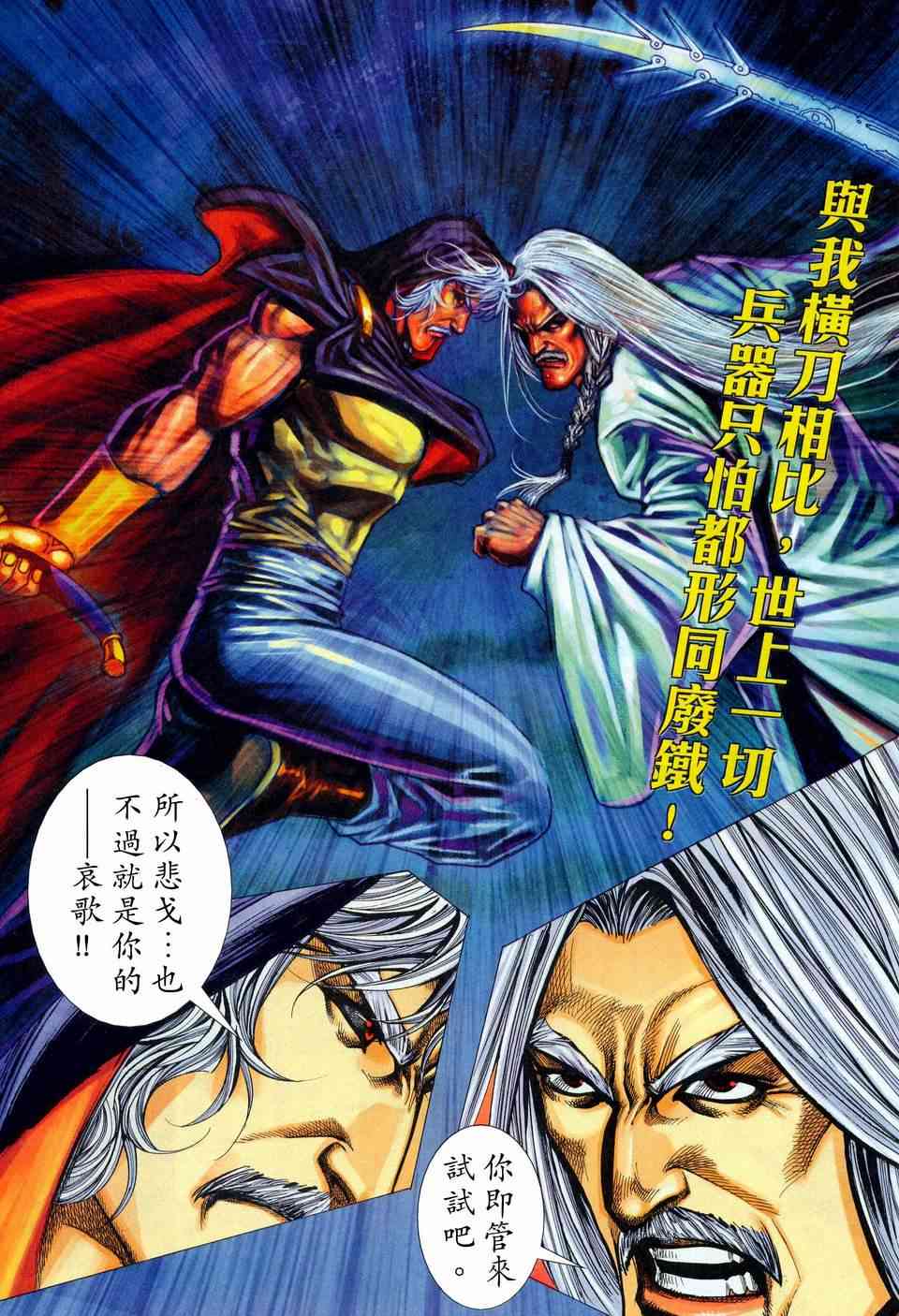 🍵霸刀 第448回 第19页