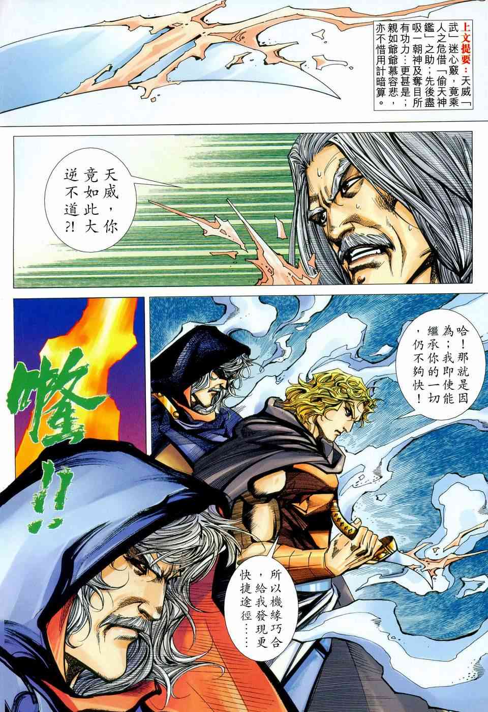 🍵霸刀 第448回 第2页