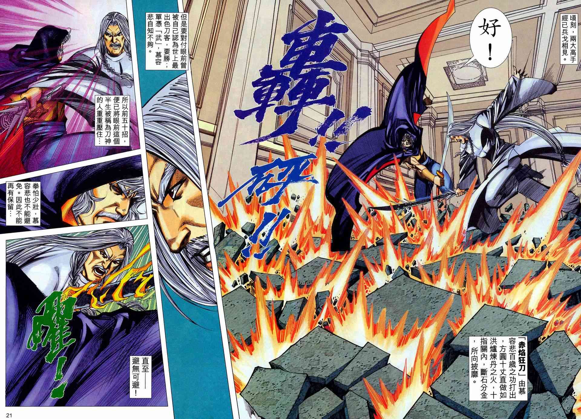 🍵霸刀 第448回 第20页