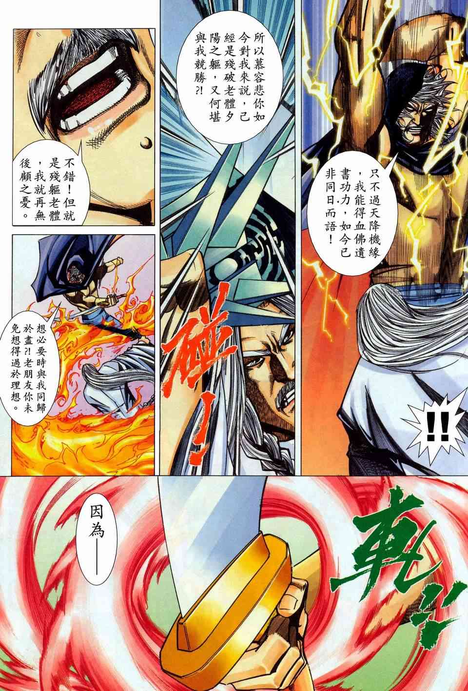 🍵霸刀 第448回 第22页