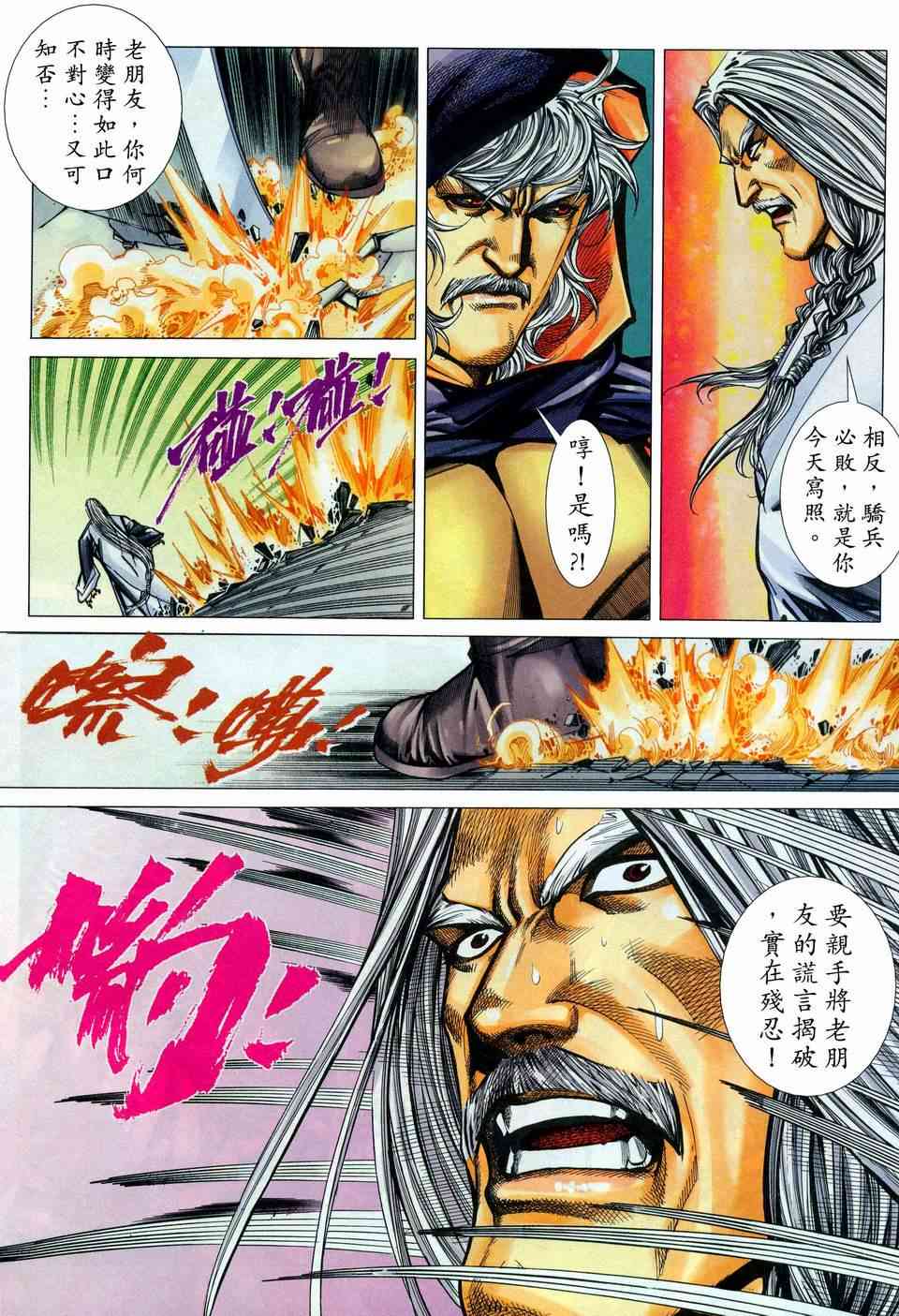 🍵霸刀 第448回 第25页