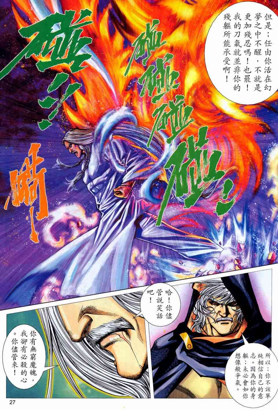 🍵霸刀 第448回 第26页