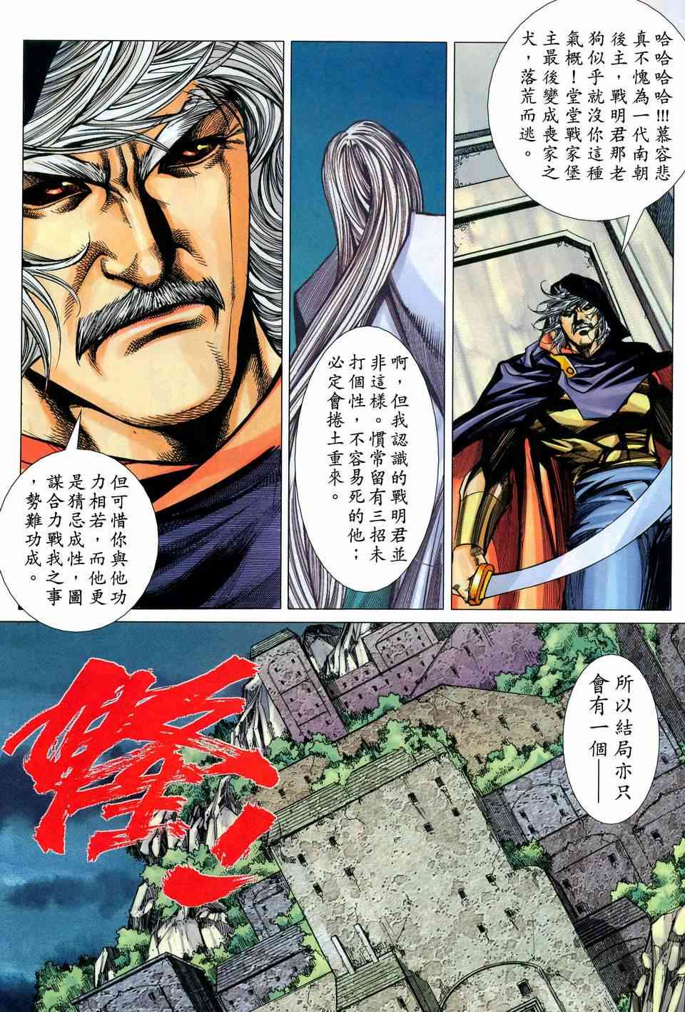 🍵霸刀 第448回 第27页