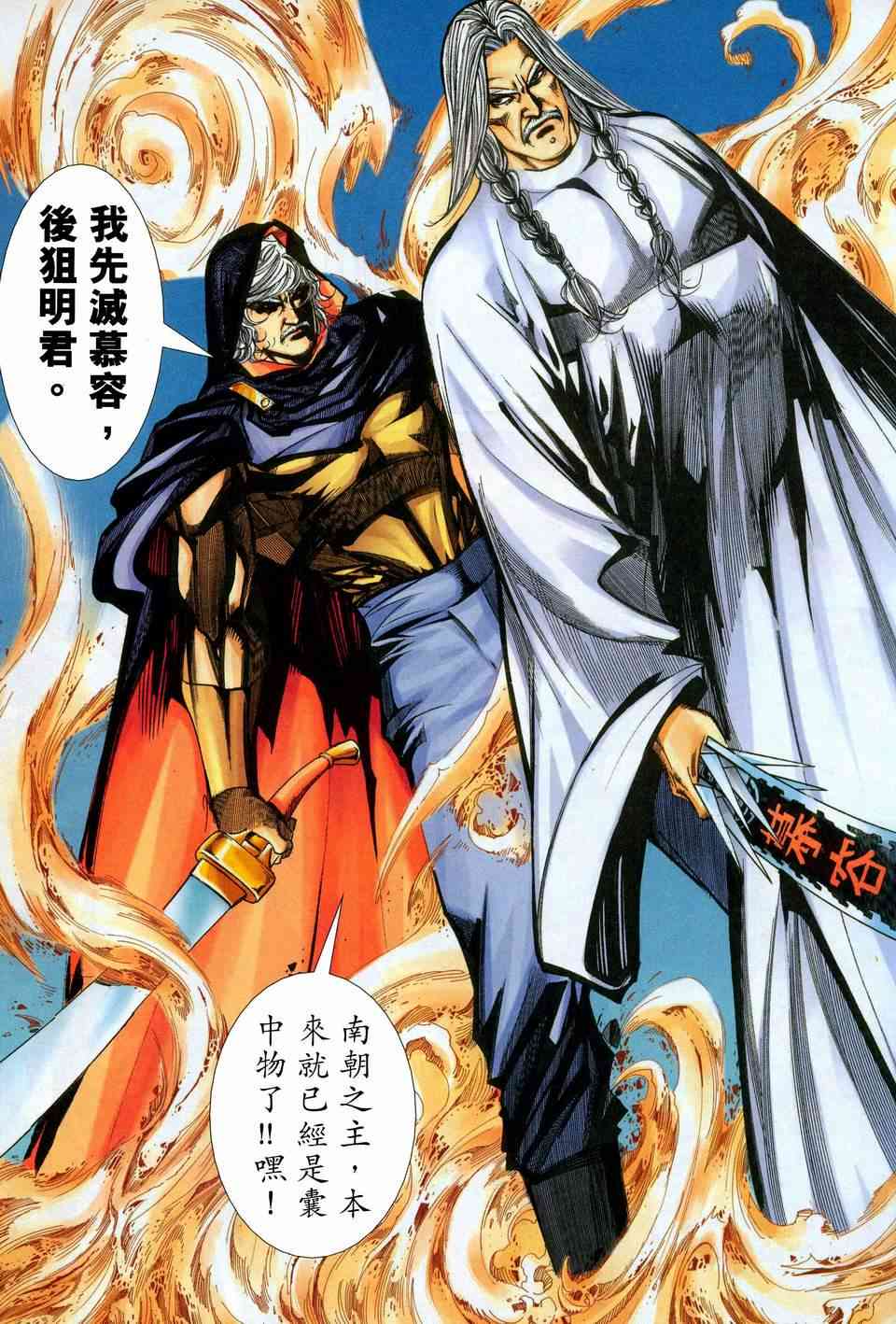 🍵霸刀 第448回 第28页