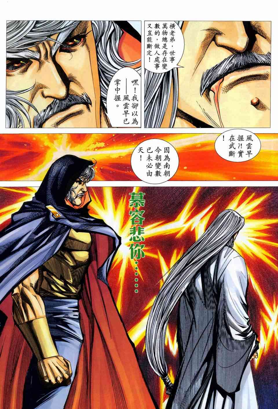 🍵霸刀 第448回 第29页