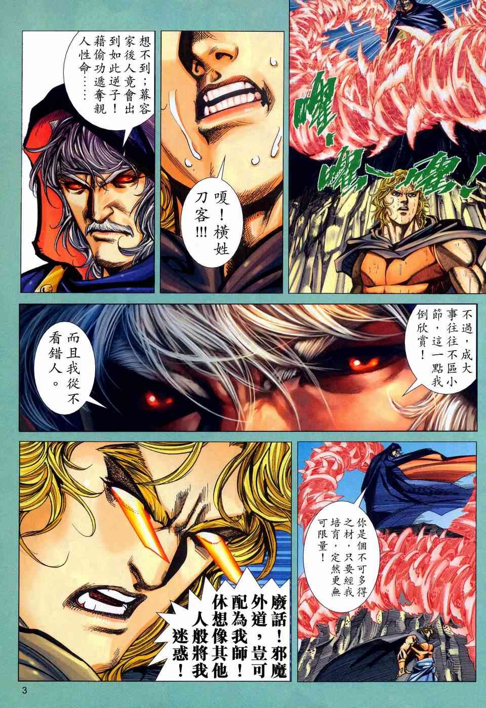 🍵霸刀 第448回 第3页