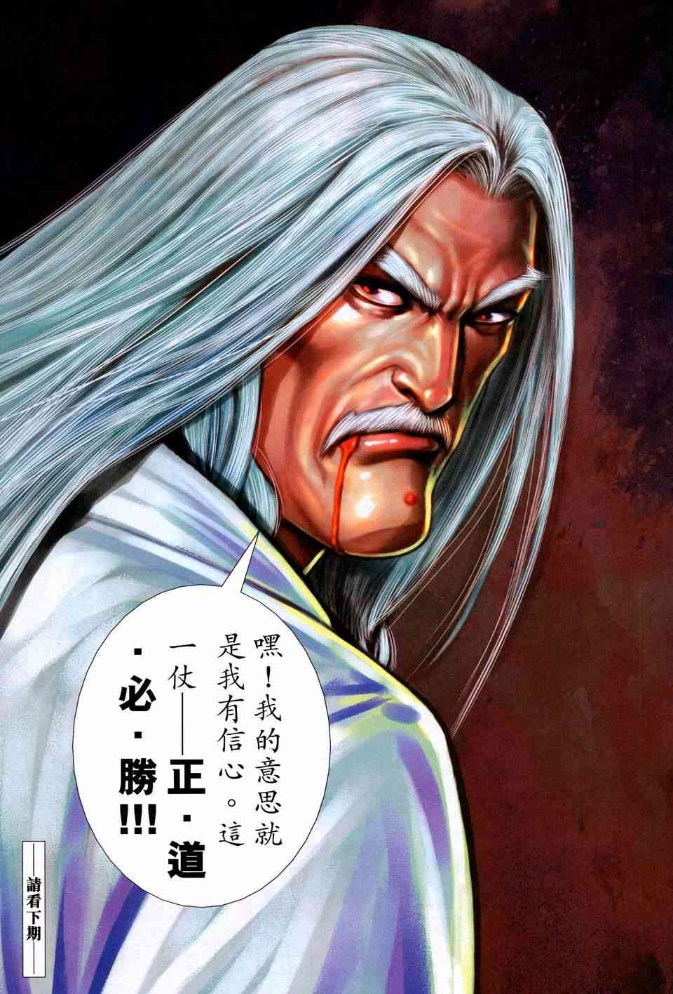 🍵霸刀 第448回 第30页