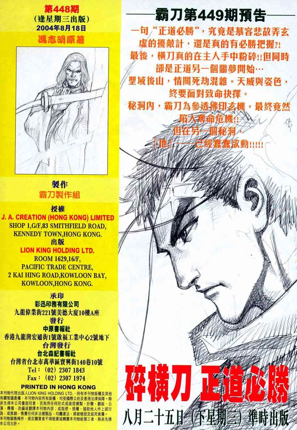 🍵霸刀 第448回 第31页