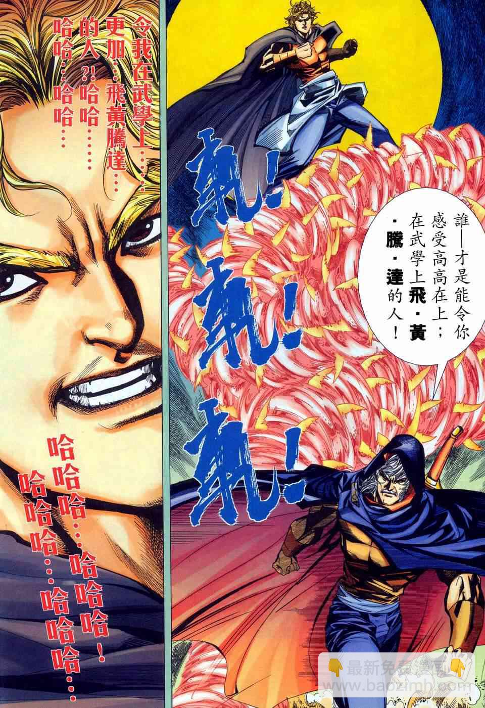 🍵霸刀 第448回 第6页