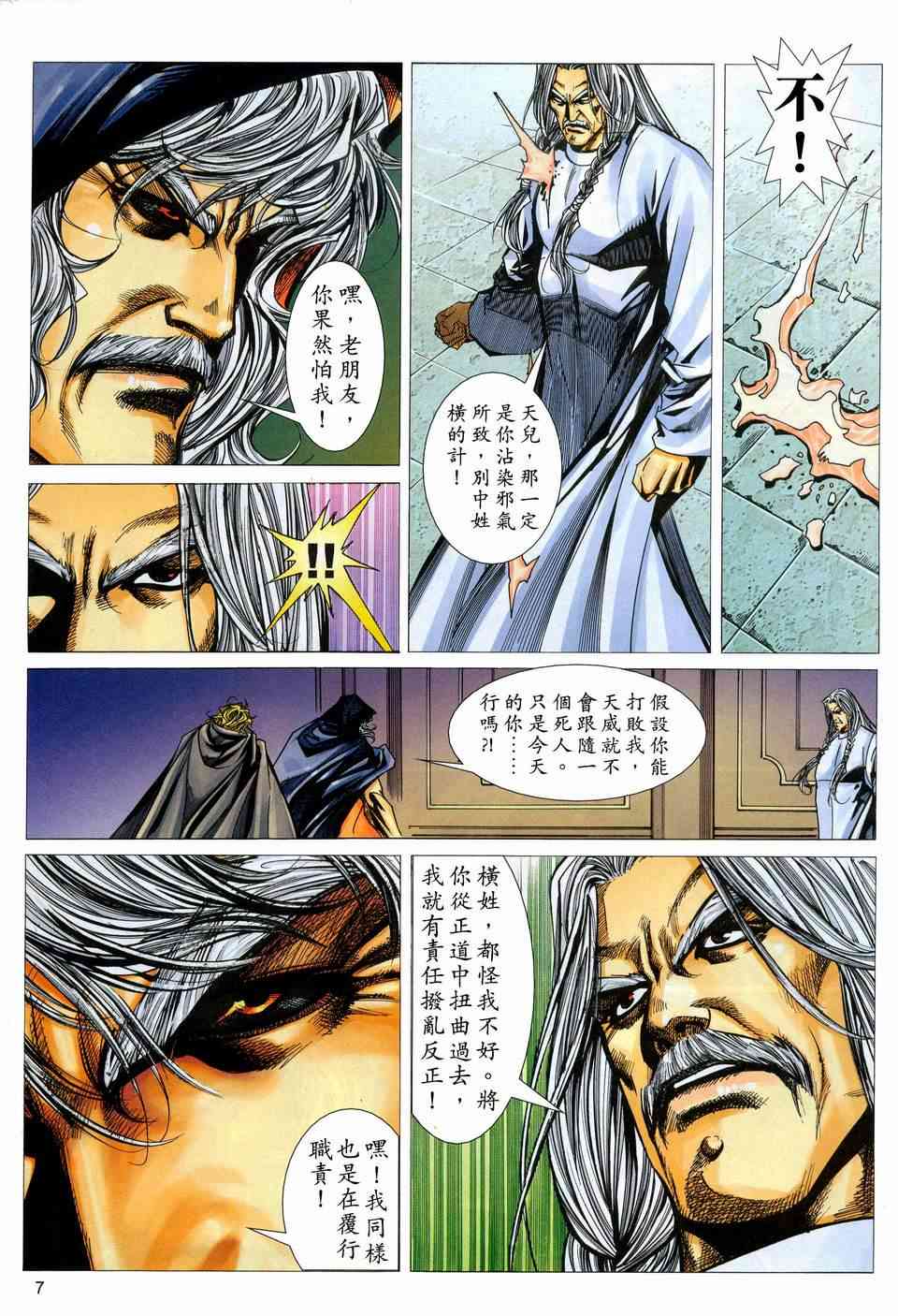 🍵霸刀 第448回 第7页