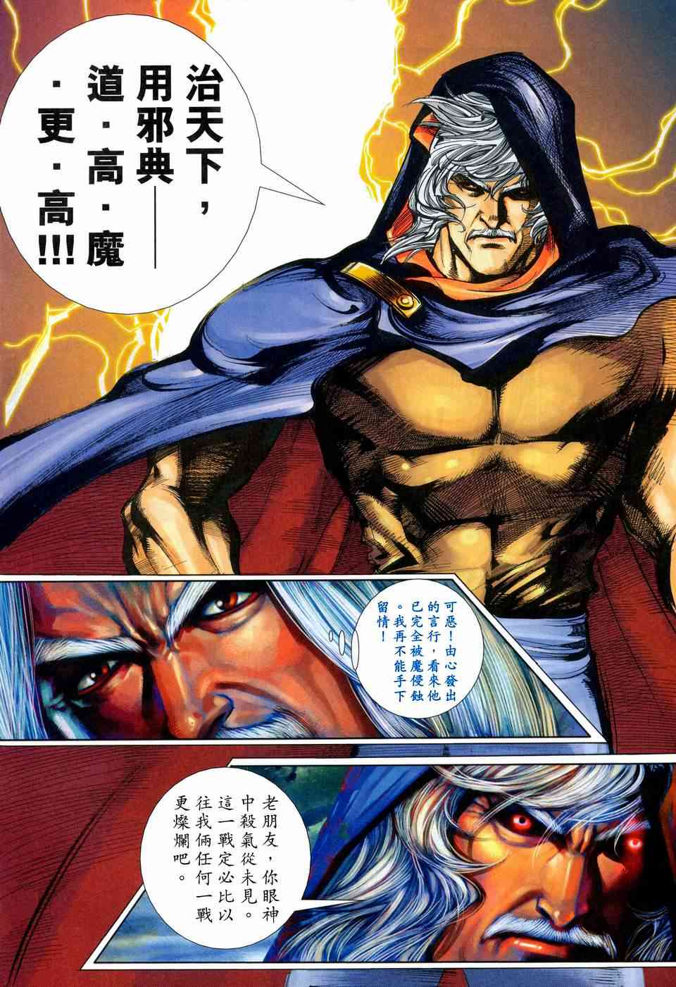 🍵霸刀 第448回 第8页