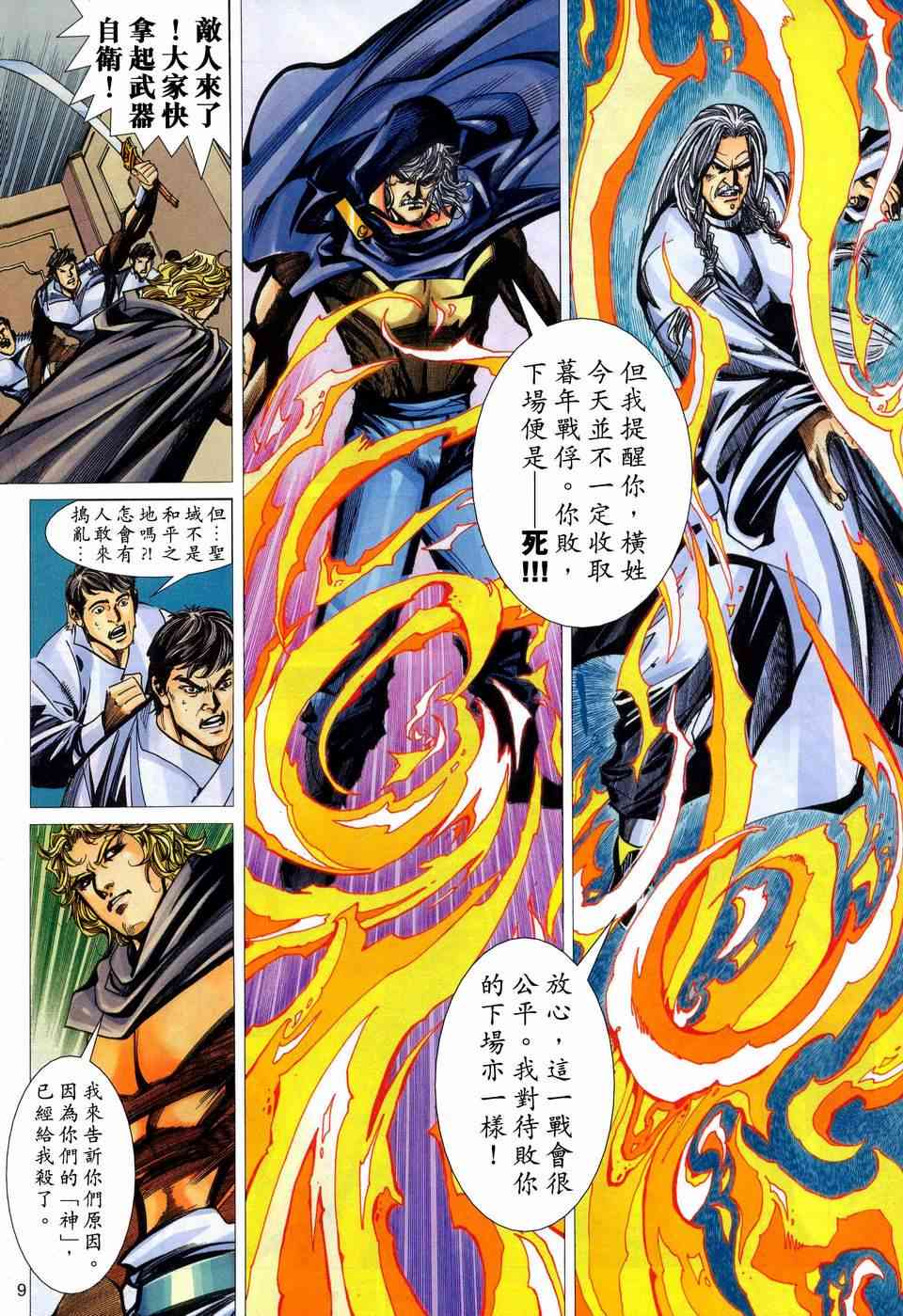 🍵霸刀 第448回 第9页