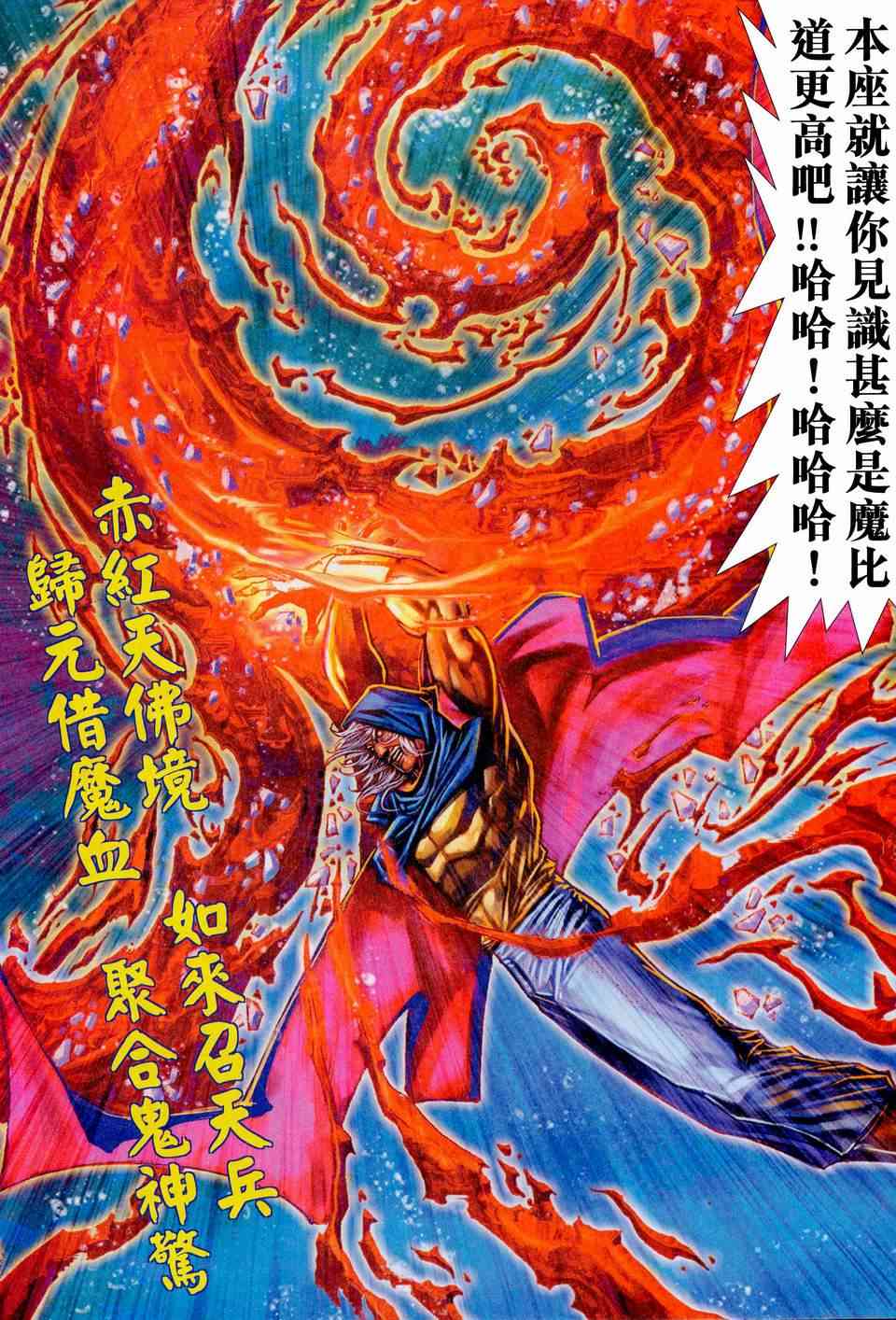 🍵霸刀 第450回 第12页