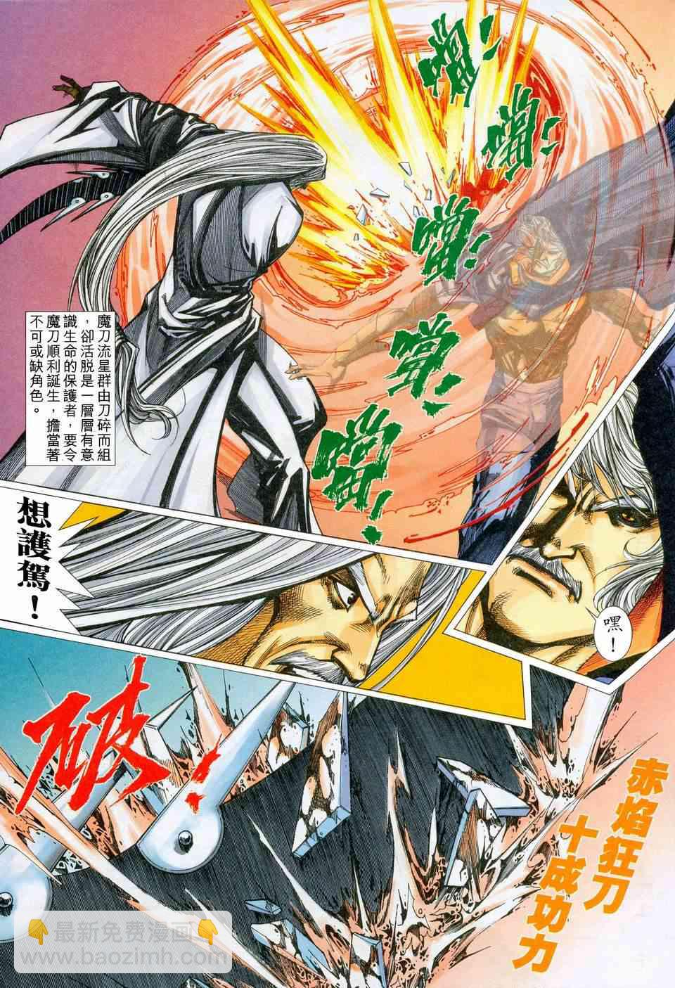 🍵霸刀 第450回 第15页