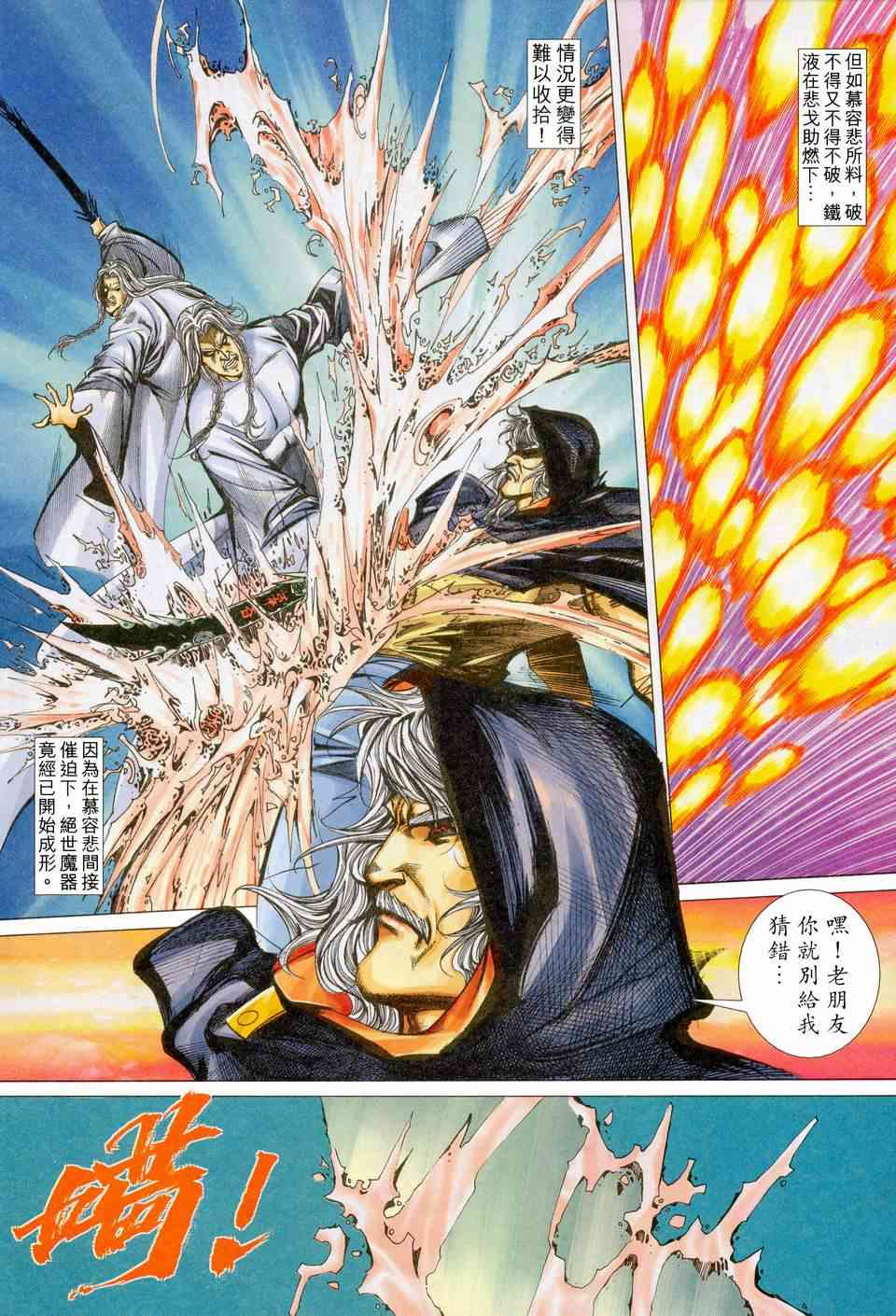 🍵霸刀 第450回 第18页