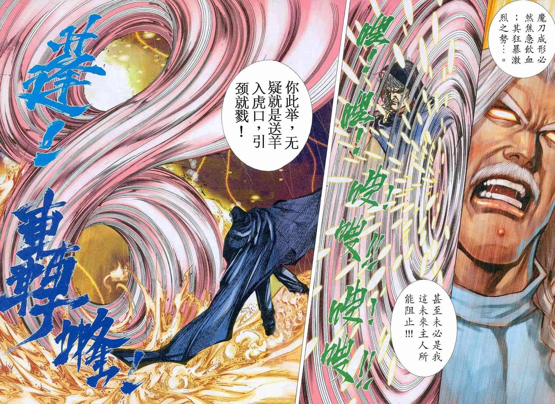 🍵霸刀 第450回 第20页