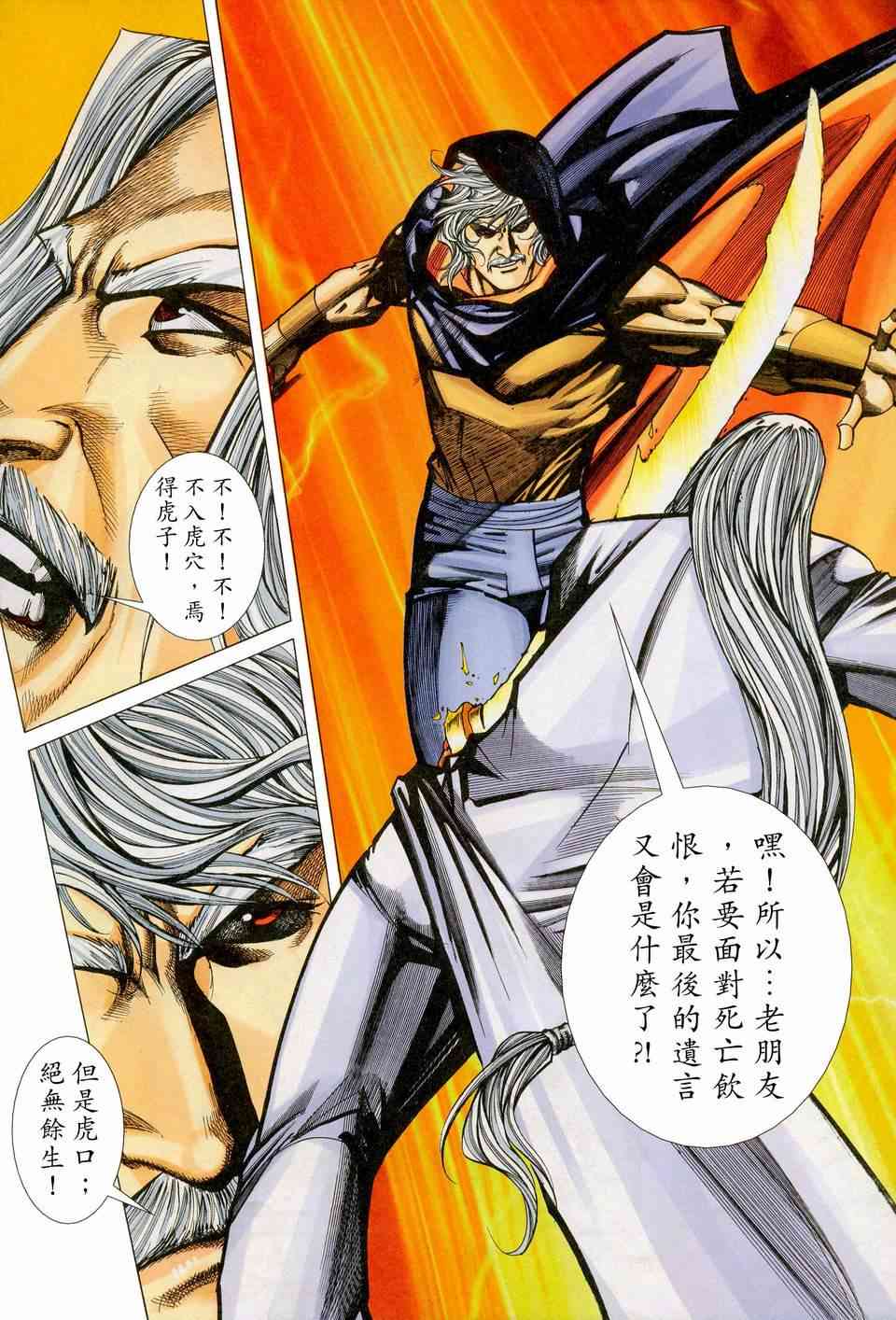 🍵霸刀 第450回 第21页