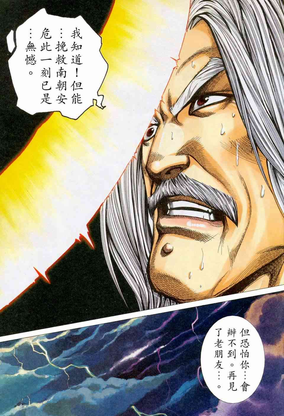 🍵霸刀 第450回 第22页
