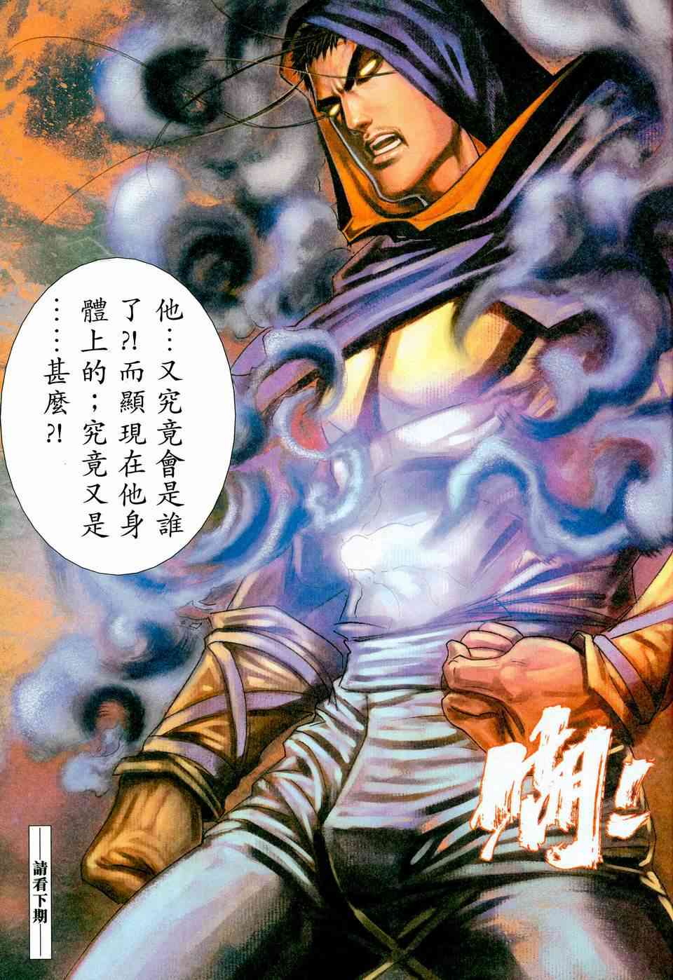 🍵霸刀 第450回 第30页