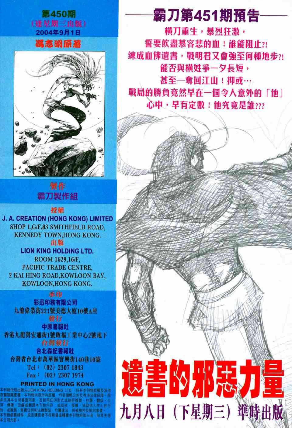 🍵霸刀 第450回 第31页