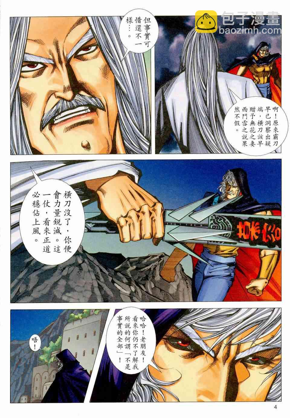 🍵霸刀 第450回 第4页