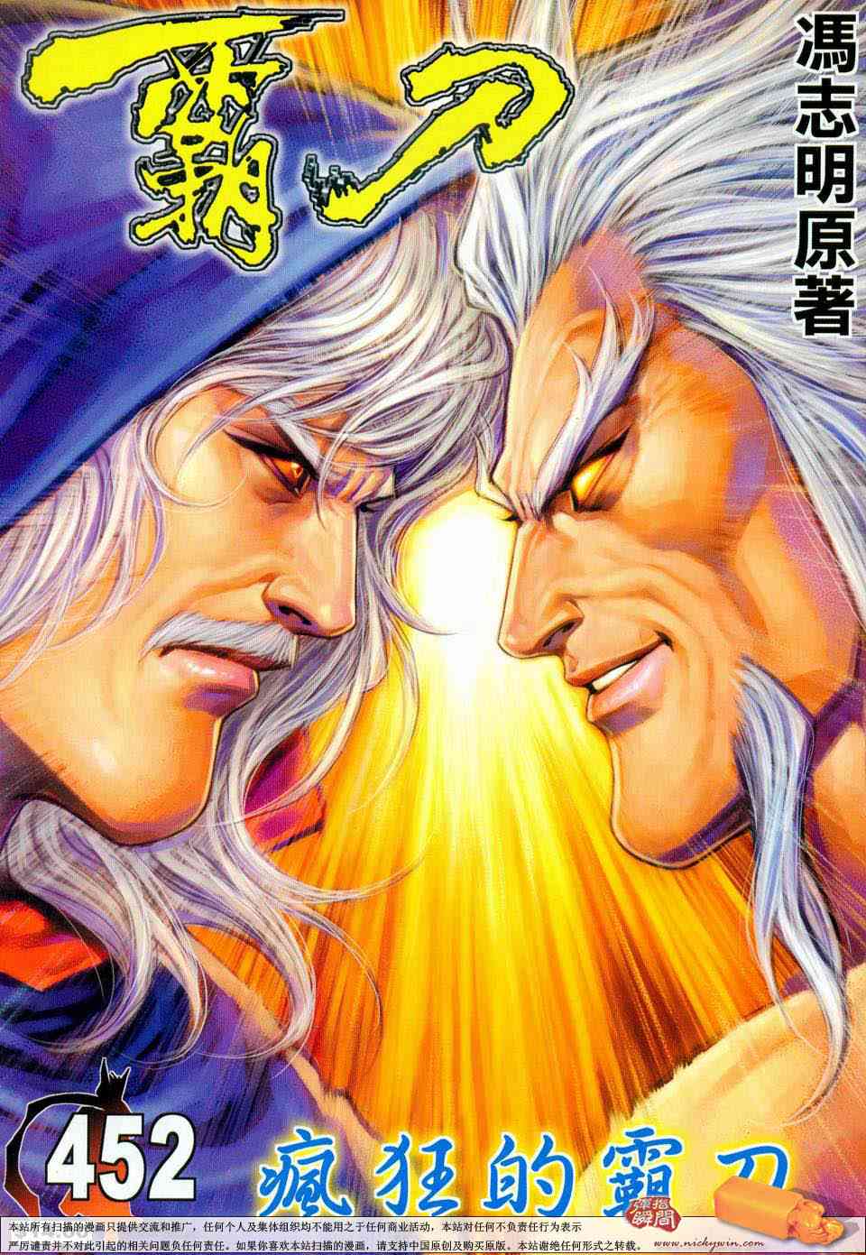 🍵霸刀 第452回 第1页