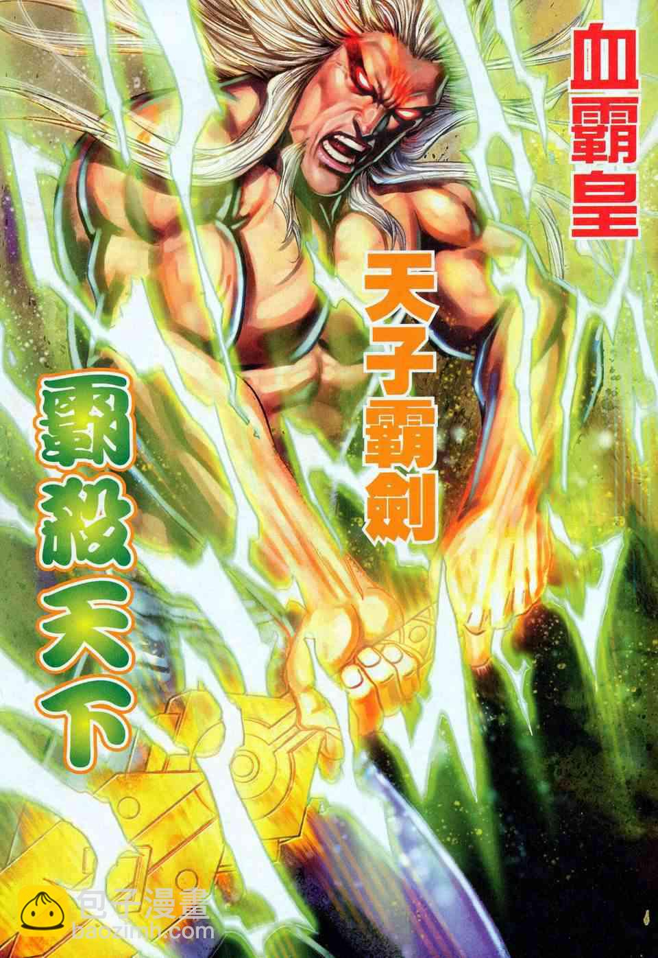 🍵霸刀 第452回 第10页