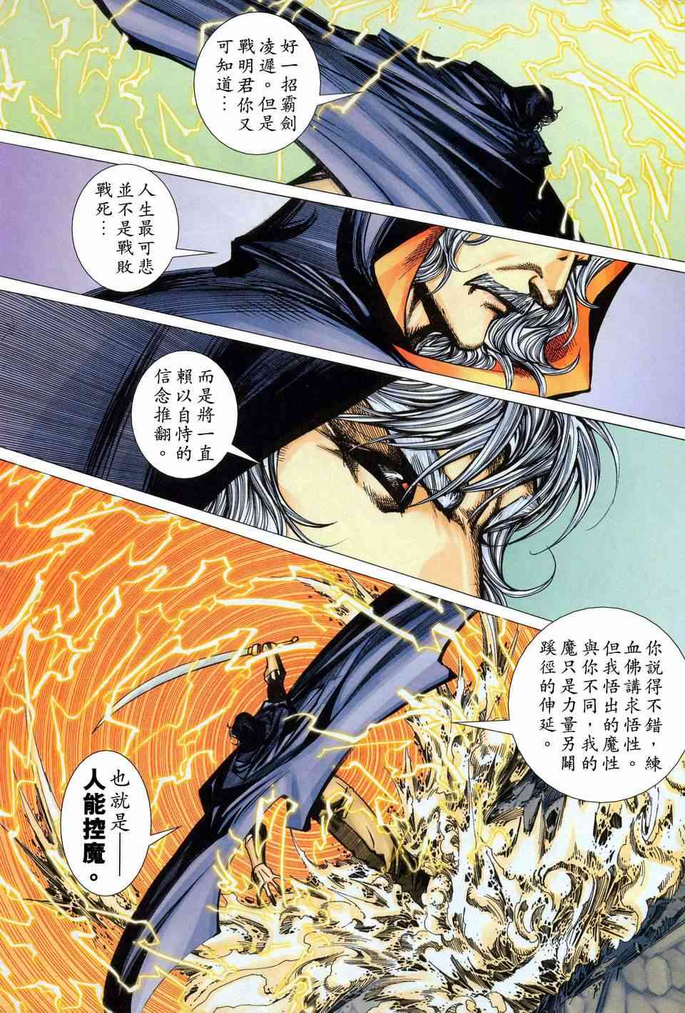 🍵霸刀 第452回 第13页