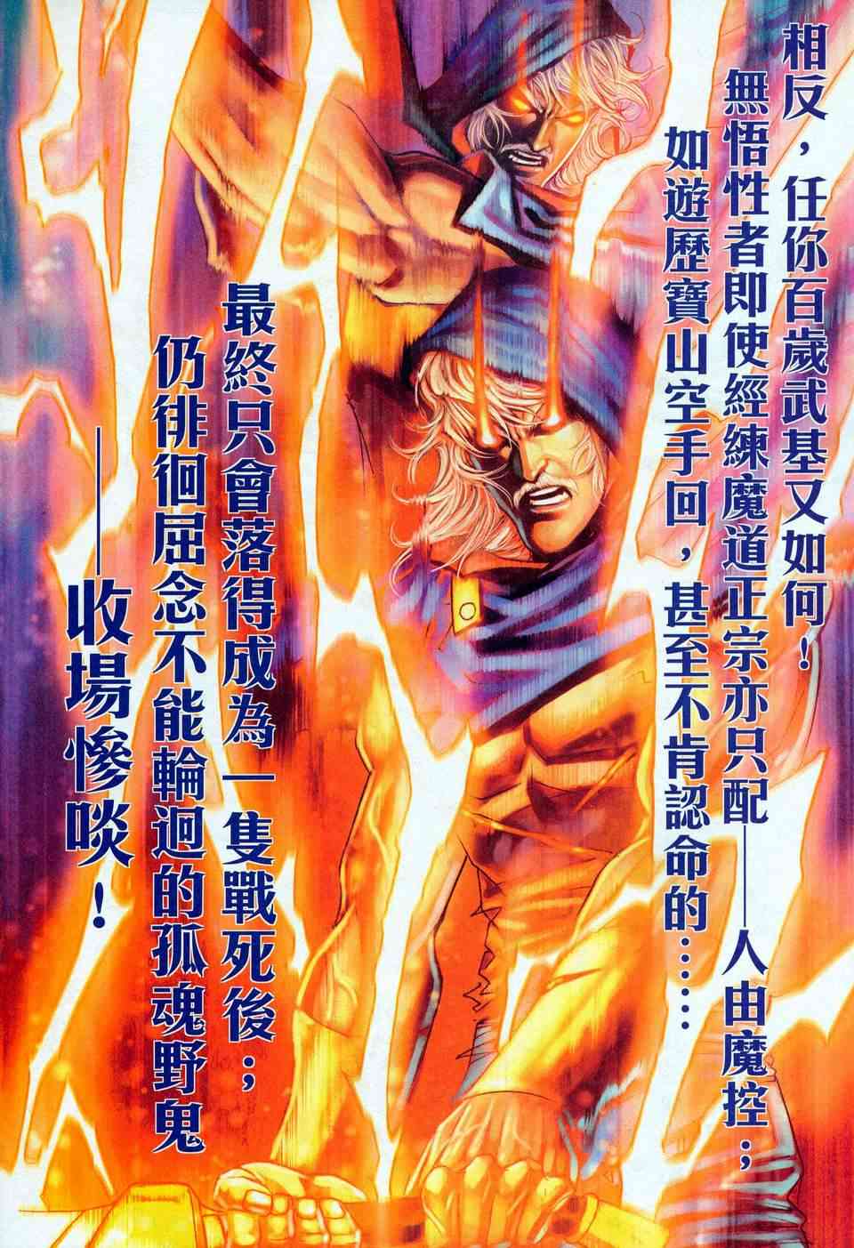 🍵霸刀 第452回 第14页