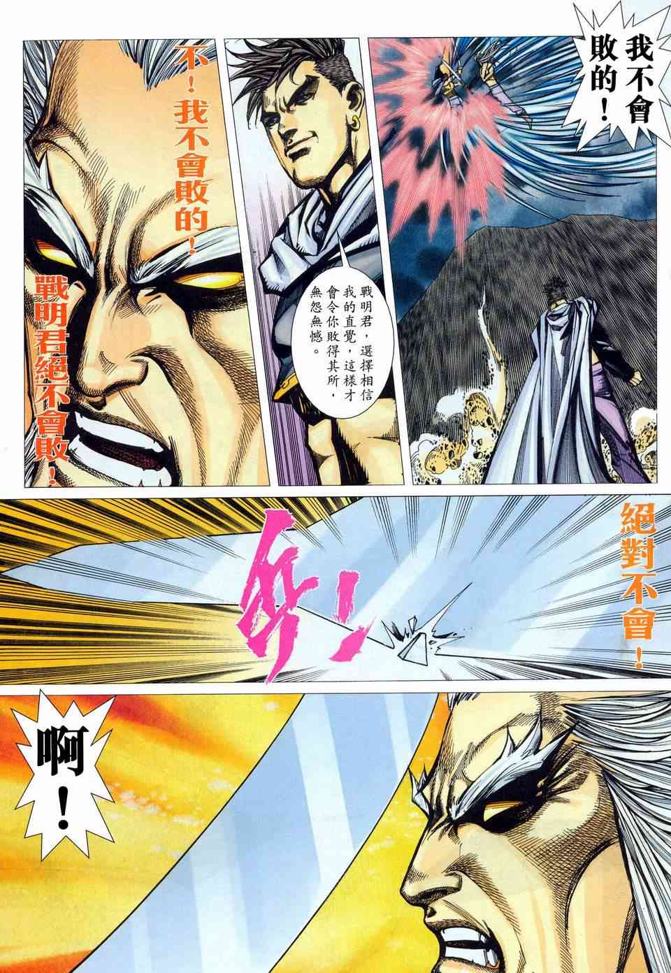 🍵霸刀 第452回 第16页