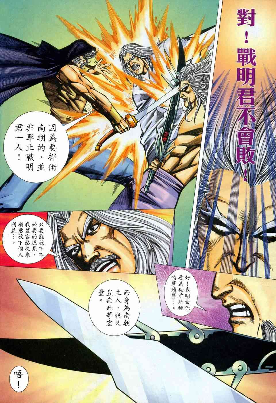 🍵霸刀 第452回 第17页