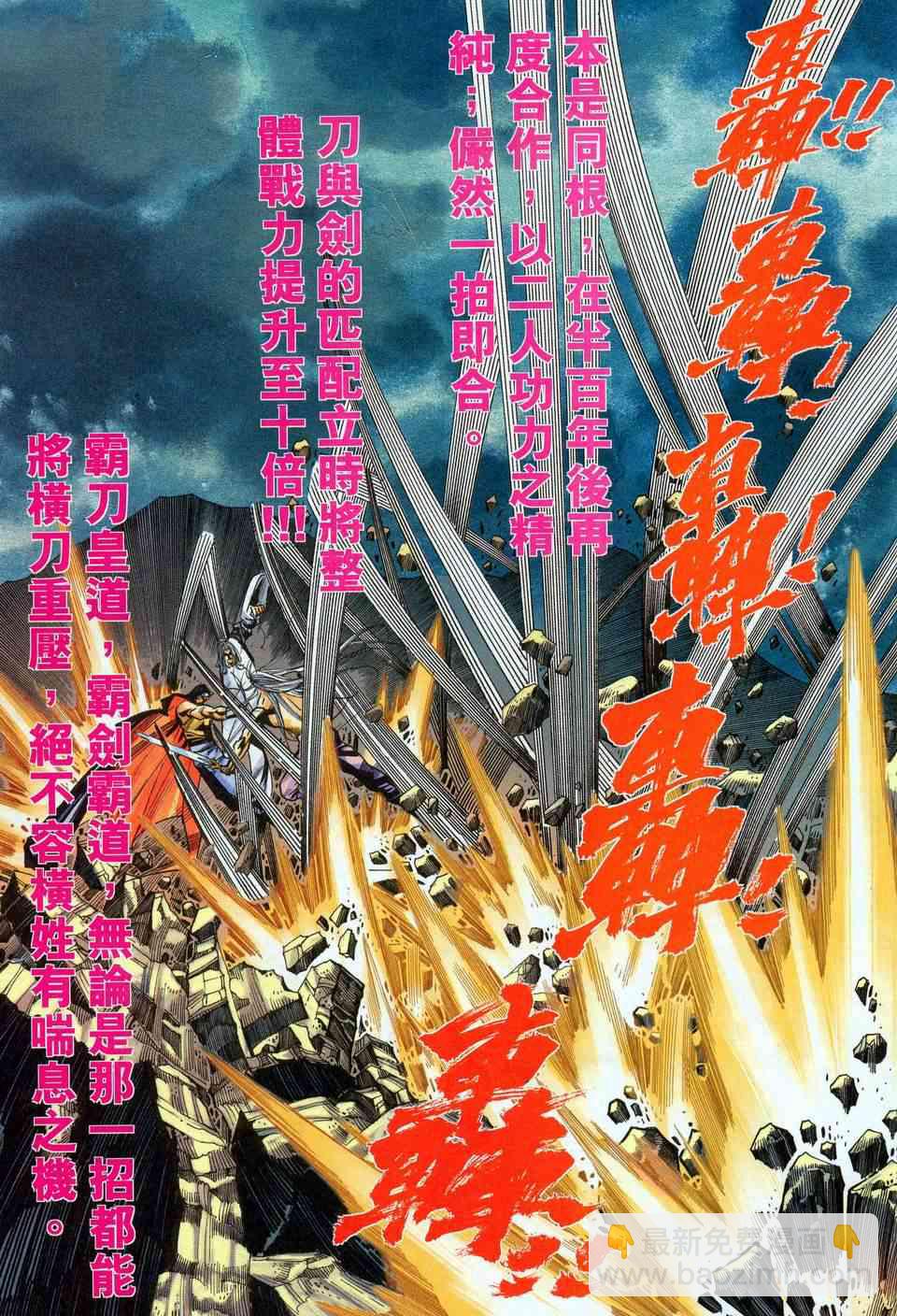 🍵霸刀 第452回 第20页