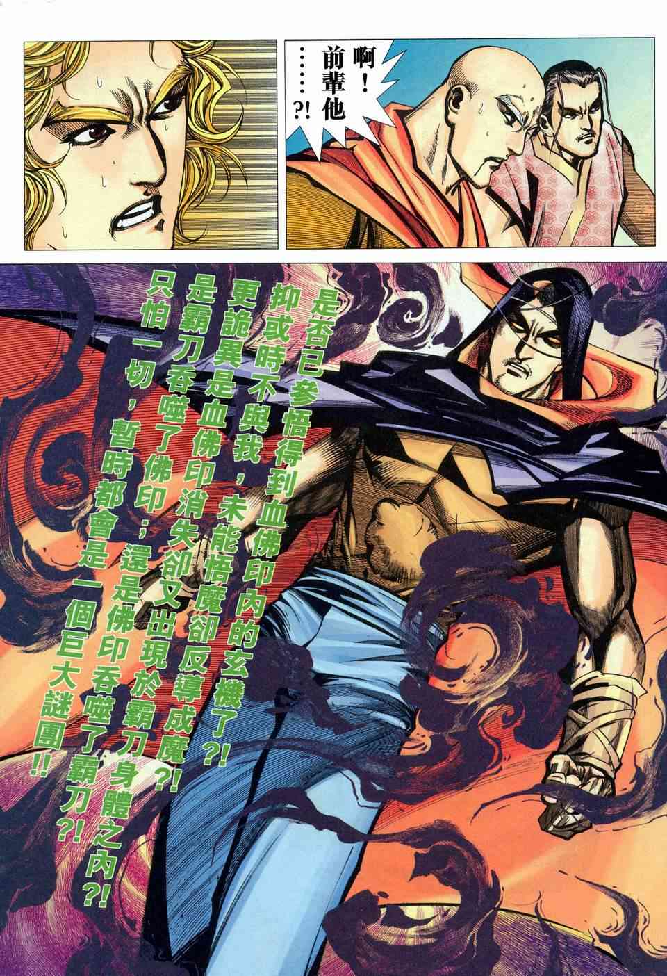 🍵霸刀 第452回 第21页
