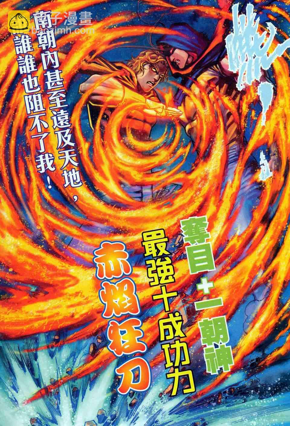 🍵霸刀 第452回 第23页