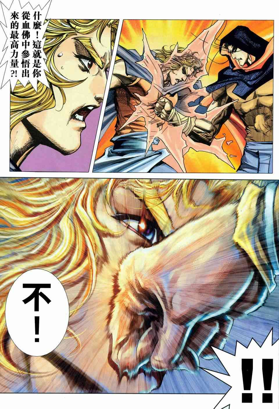 🍵霸刀 第452回 第25页