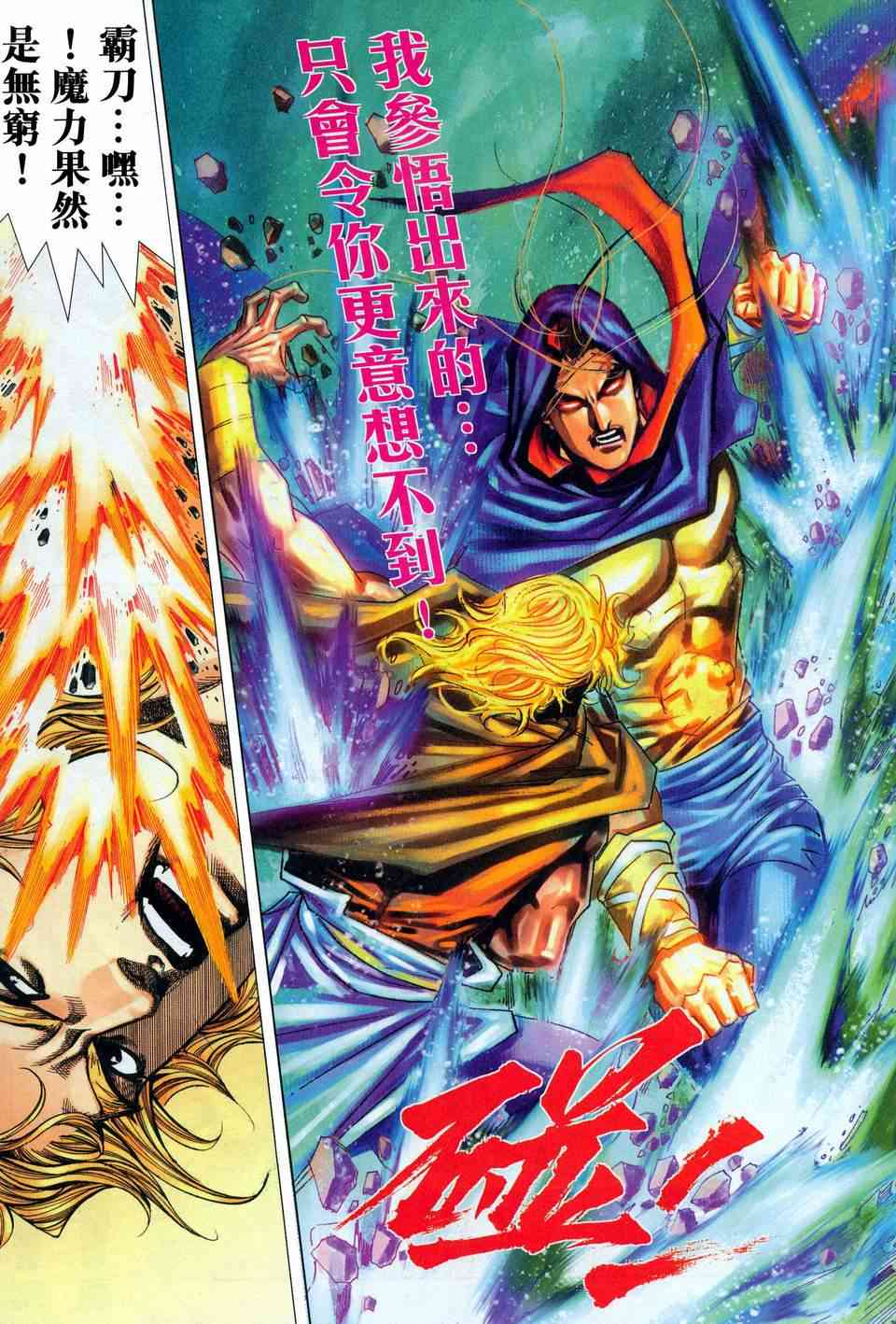 🍵霸刀 第452回 第26页