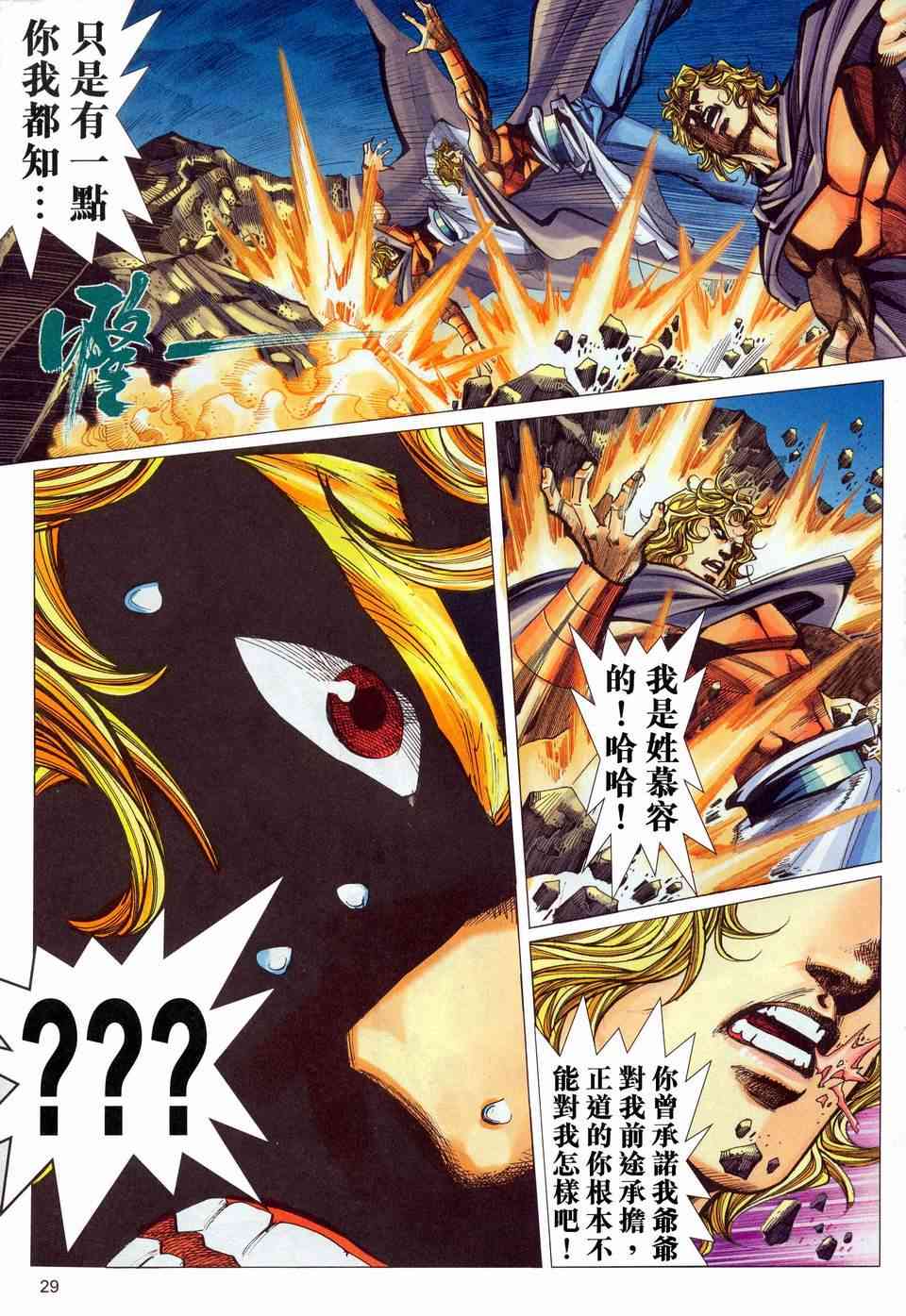🍵霸刀 第452回 第27页