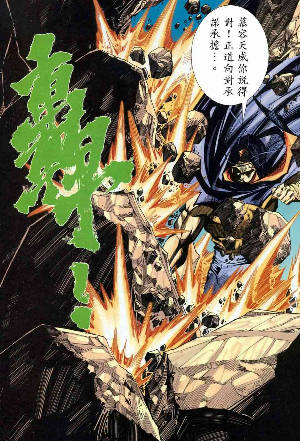 🍵霸刀 第452回 第28页