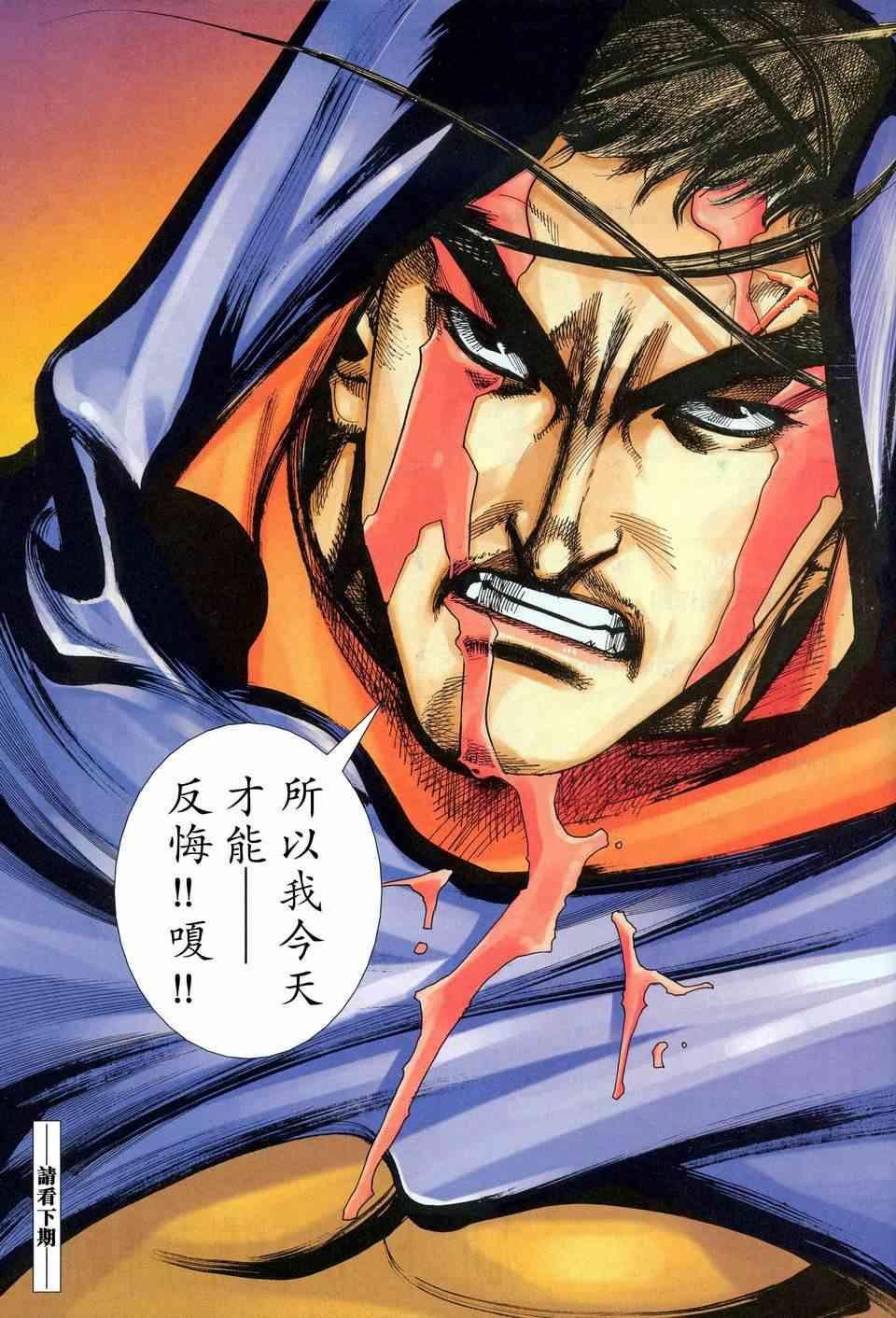 🍵霸刀 第452回 第29页