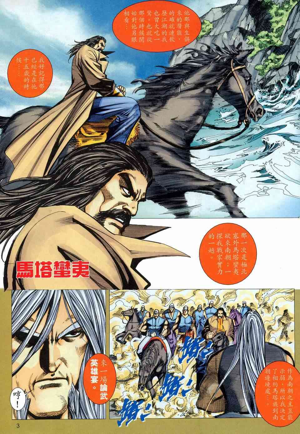 🍵霸刀 第452回 第3页