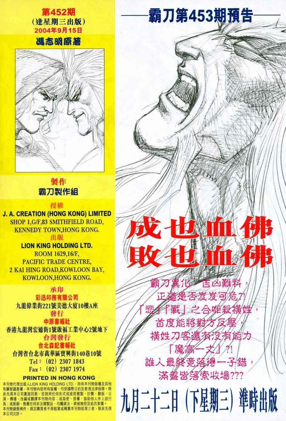 🍵霸刀 第452回 第30页
