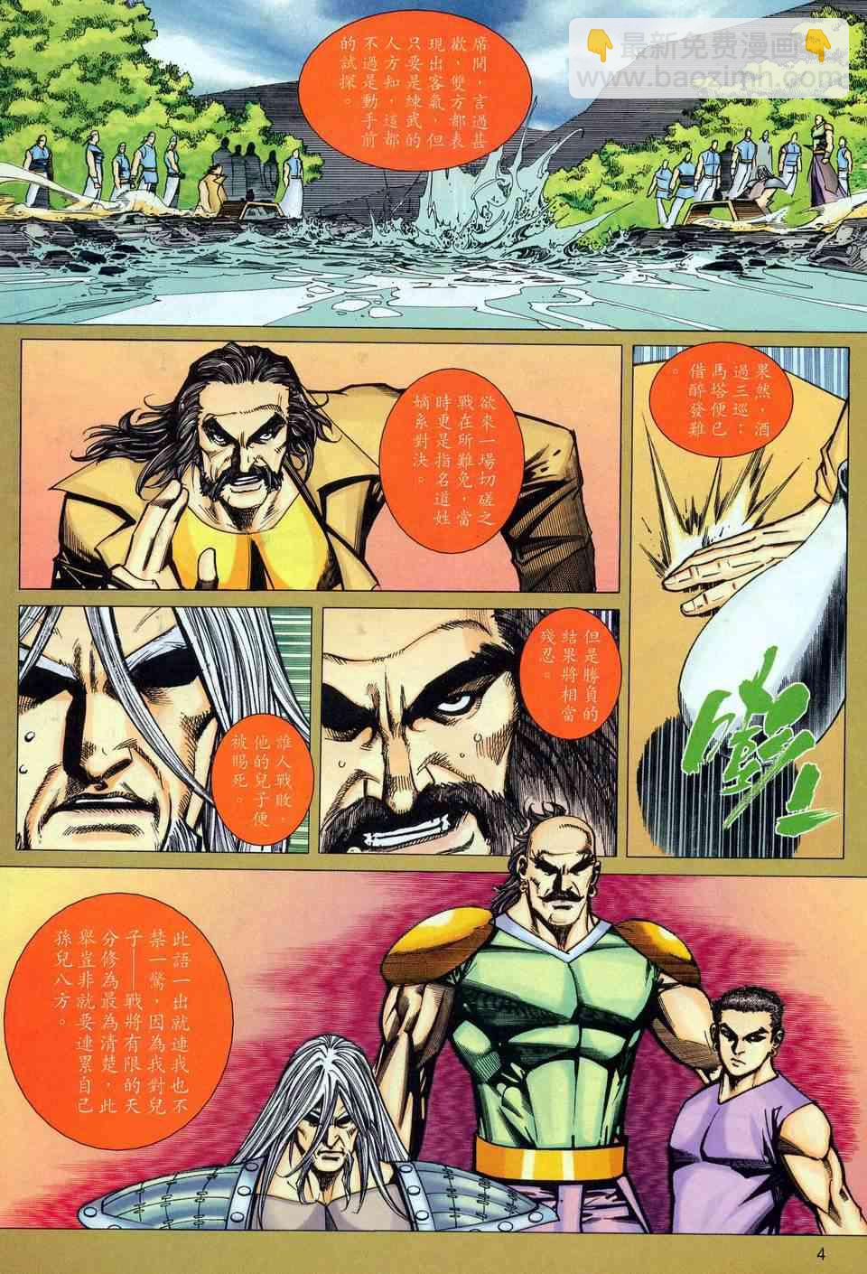 🍵霸刀 第452回 第4页