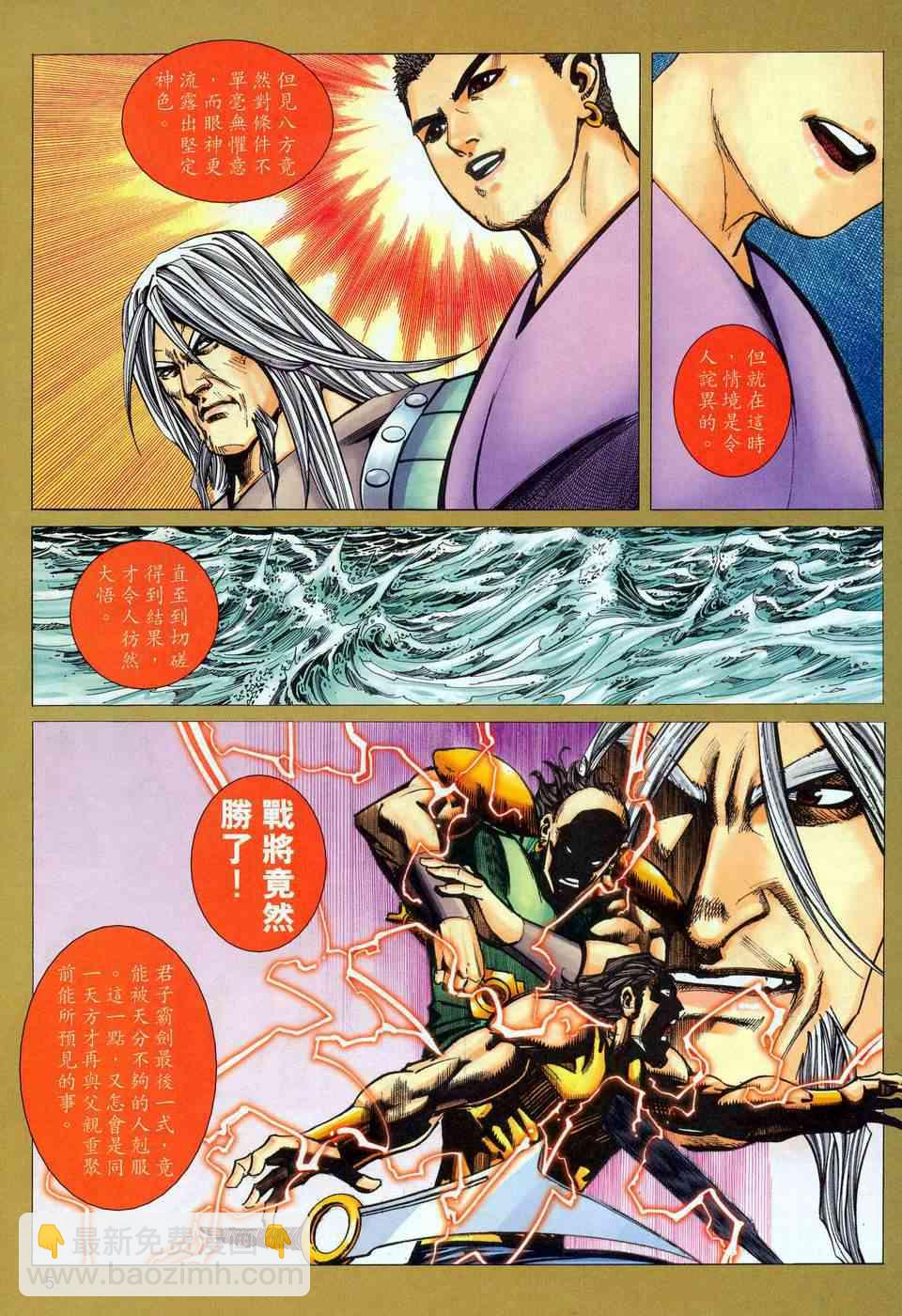 🍵霸刀 第452回 第5页