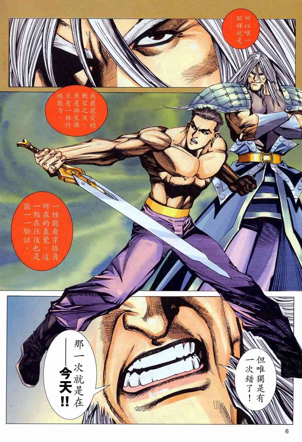 🍵霸刀 第452回 第6页