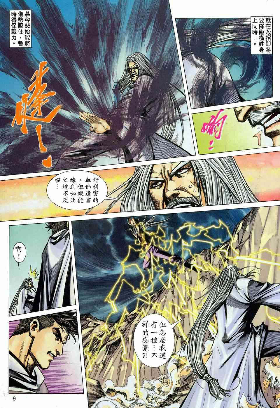 🍵霸刀 第452回 第9页