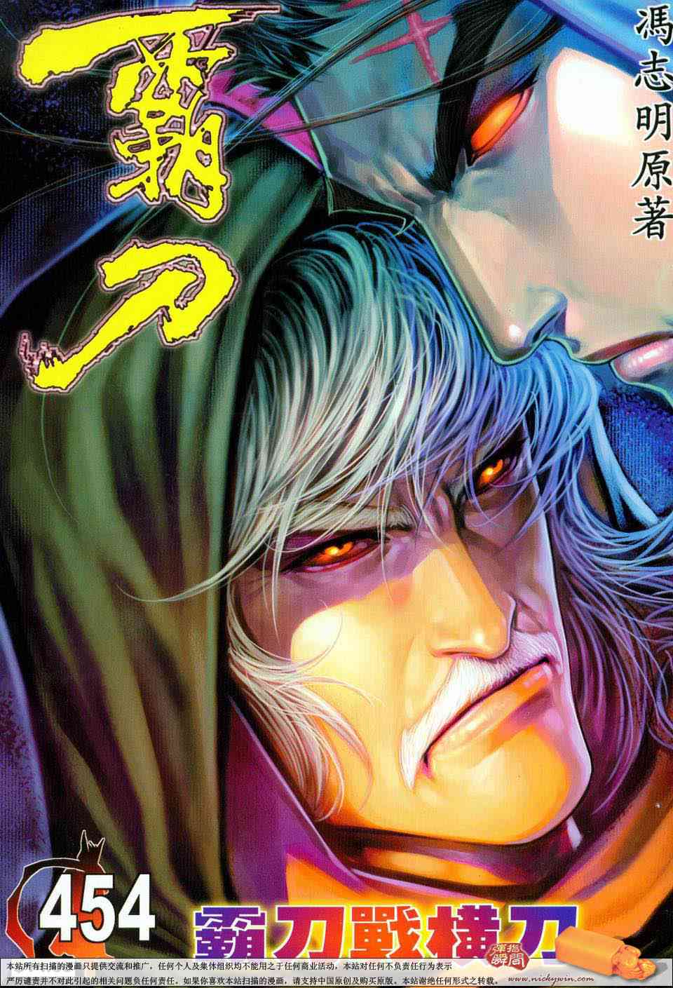 🍵霸刀 第454回 第1页