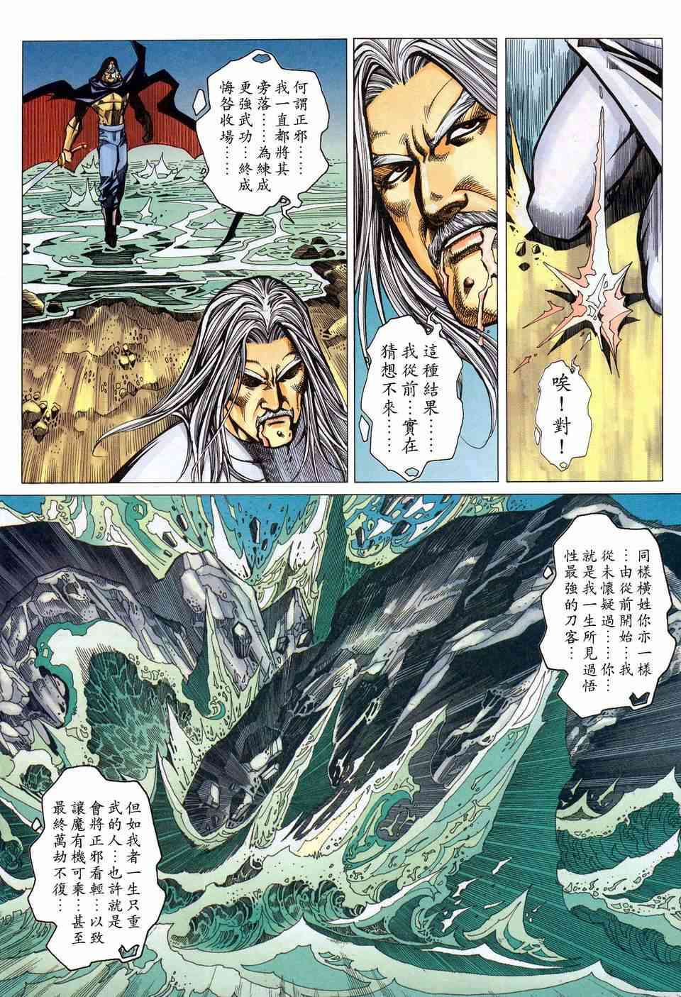 🍵霸刀 第454回 第10页
